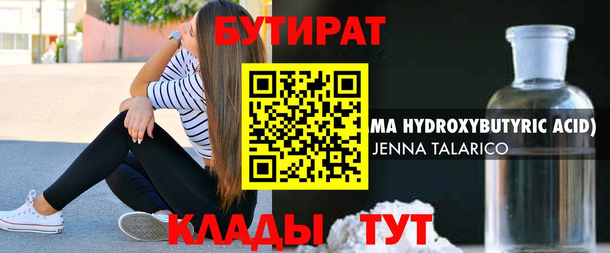 Бутират GHB Десногорск