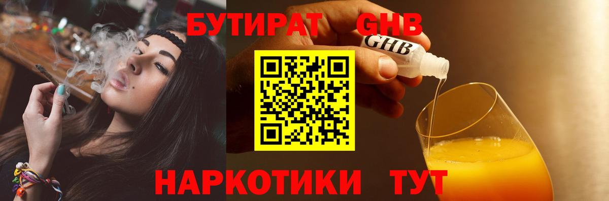Десногорск  БУТИРАТ оксана  Бутират  Вход с VPN 