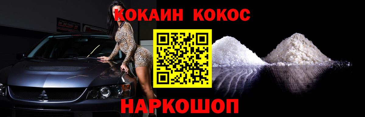 Кокаин 97% Десногорск