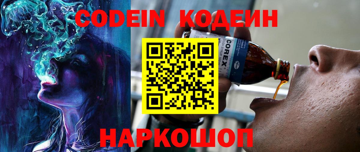 Кодеиновый сироп Lean Purple Drank Десногорск