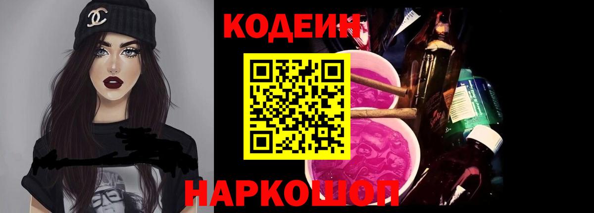 Codein напиток Lean (лин)  Кодеин напиток Lean (лин)  Десногорск  Вход с VPN 
