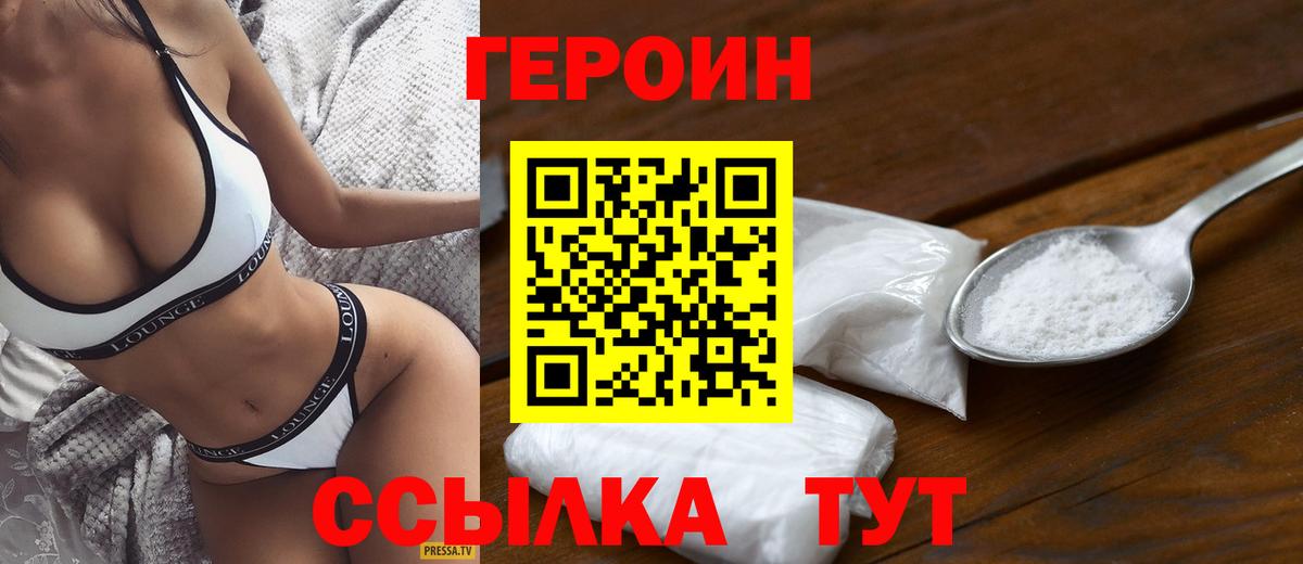Десногорск  Героин герыч  Героин  Вход с VPN 