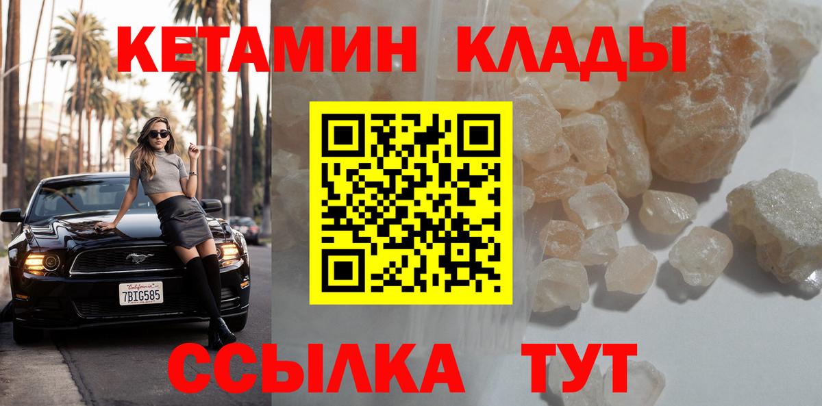 КЕТАМИН ketamine  Вход с VPN  Кетамин ketamine  Десногорск 