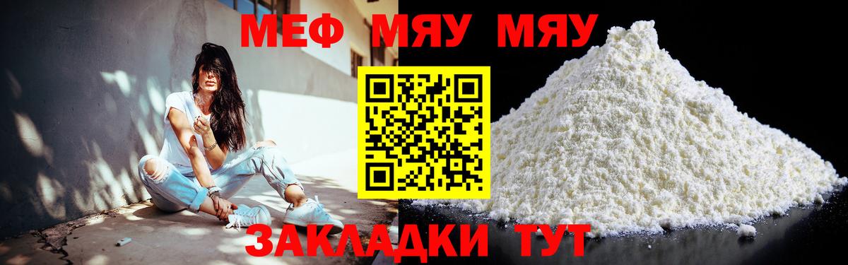 Десногорск  МЕФ  МЕФ VHQ  Вход с VPN  МЯУ-МЯУ мука 