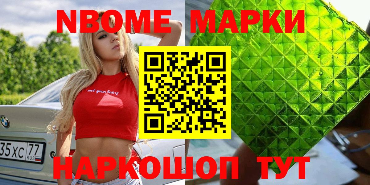Марки N-bome 1500мкг Десногорск